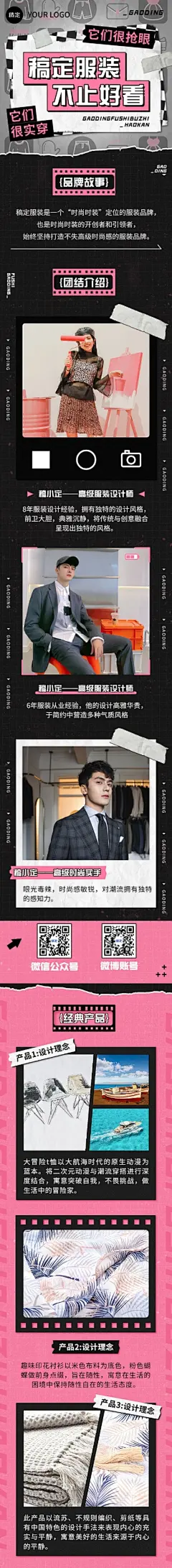 服饰箱包女装品牌宣传介绍文章长图