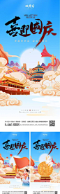 中秋节国庆节国潮天安门华表月饼-志设网-zs9.com