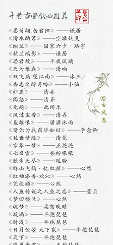「千首古风歌曲推荐」 卷一 ´•ω•`丨 整理的也是醉了 先收下 .... ๑¯ω¯๑