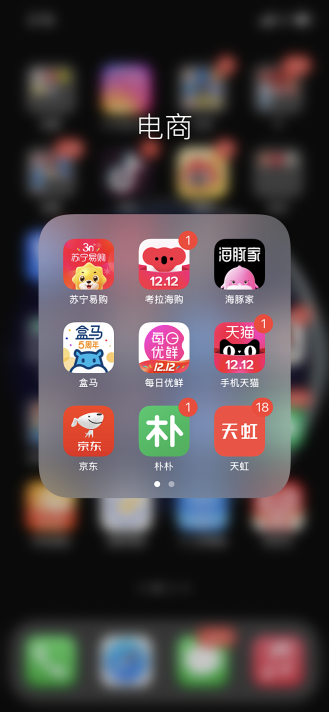 双十二 桌面图标 app icon