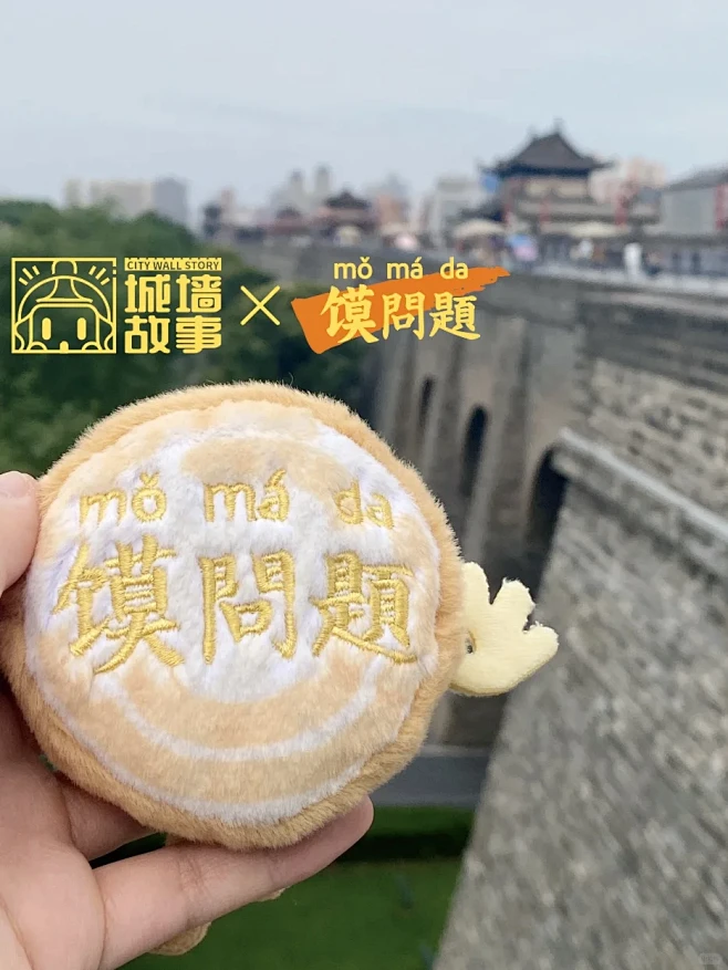 官宣！西安城墙 X 肉夹馍IP 馍问题 ...