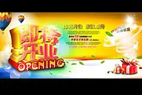 即将开业敬请期待海报|即将开业敬请期待海报psd素材免费下载 #采集大赛#