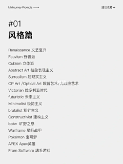 午夜画字男采集到AI咒语关键词