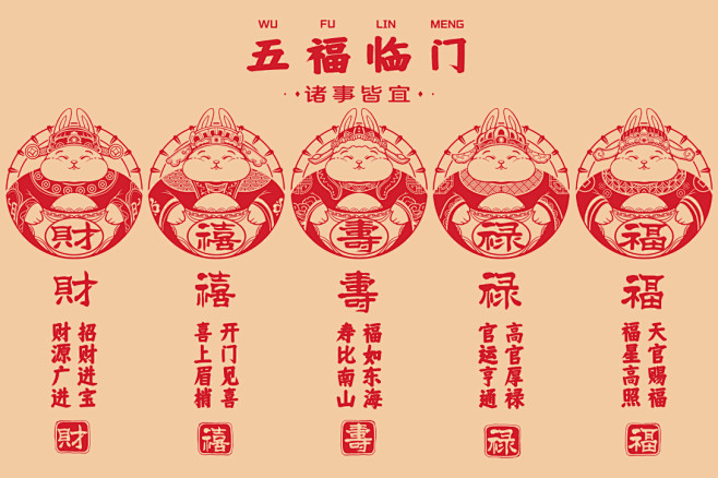 五福临门|原创剪纸插画设计-古田路9号-品牌创意/版权保护平台