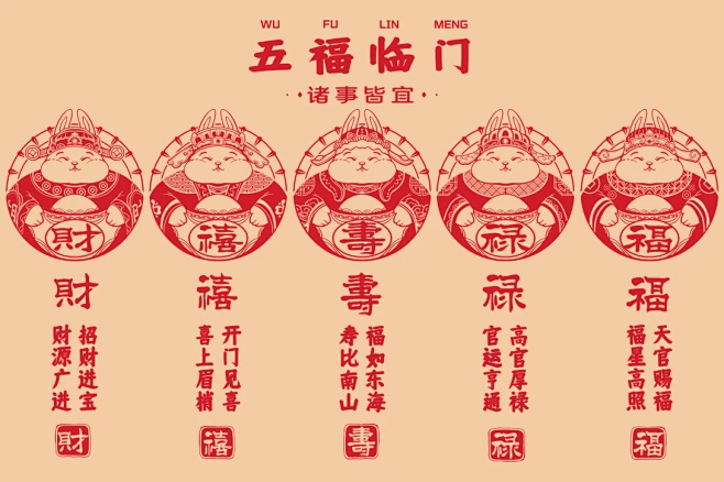 五福临门|原创剪纸插画设计-古田路9号-品牌创意/版权保护平台图片_印章图片素材-花瓣网