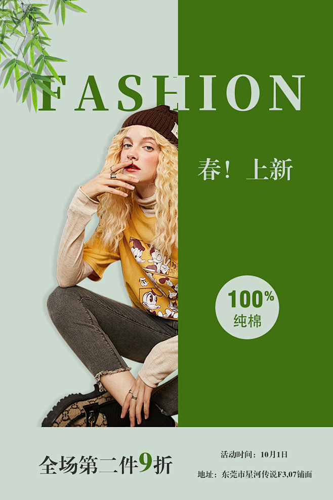服装海报