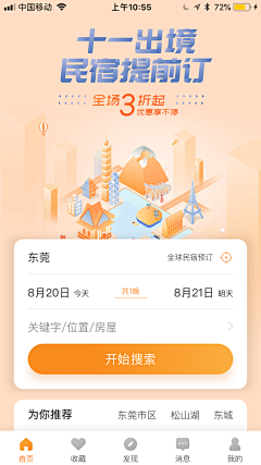 时间慢慢来采集到App模式—旅游