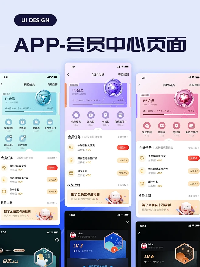 APP-会员中心UI界面设计-花瓣网