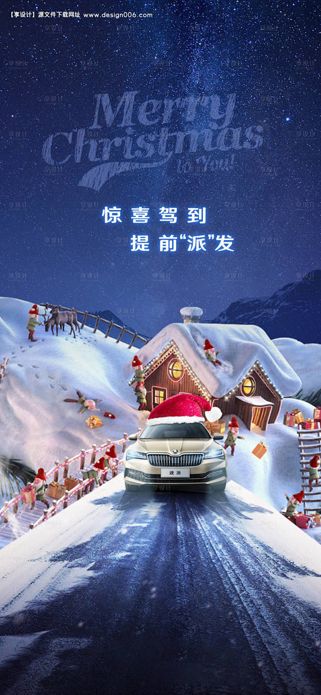 源文件下载【圣诞节汽车微信画面】编号：2...