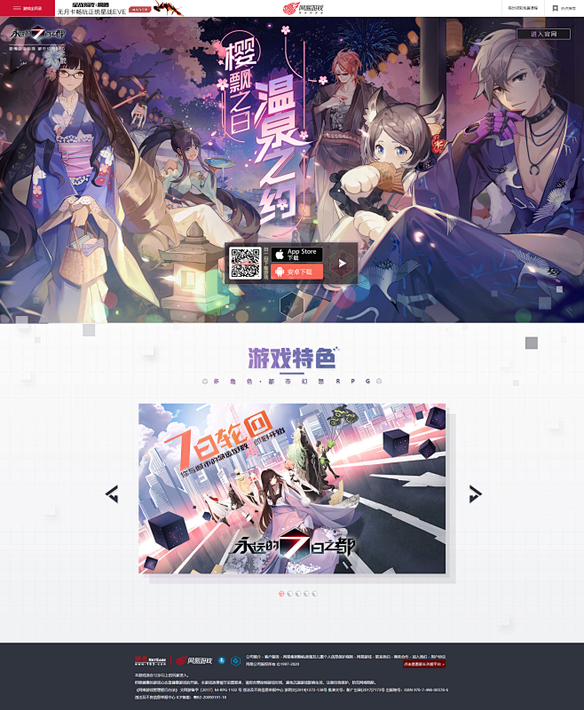 《永远的7日之都》官网_新篇章「致哀歌以...