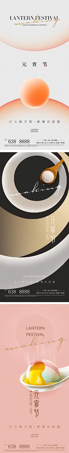 元宵节系列海报-设计素材-shejisc.cn