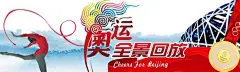 奥运会报纸_百度图片搜索