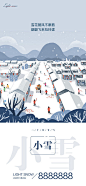 房地产小雪冬季插画风格海报