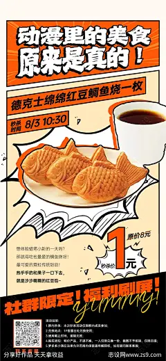 鲷鱼烧漫画秒杀-源文件-志设网-zs9.com