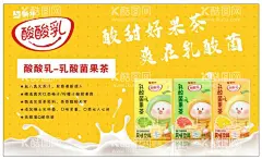 蒙牛  - 源文件下载【酷图网】蒙牛,酸酸乳,乳酸菌果茶,海报设计,乳酸菌,