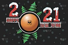 2021年新年快乐，乒乓球