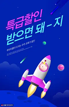 星球 星空夜色 粉色猪猪 乘坐火箭 科技插图插画PSD69图片下载-优图网