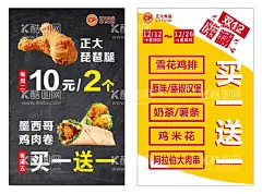 快餐海报  - 源文件下载【酷图网】快餐海报,炸鸡海报,快餐店海报,炸鸡店海报,鸡排,汉堡,炸鸡,奶茶,薯条,鸡米花,肉串,烧烤,快餐,墨西哥鸡肉卷,鸡腿,肯德基,乡村基,华莱士,德克士,星巴克,潮鸡库,正大食品,正新鸡排,