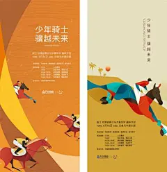【佳图网】 海报 房地产 暖场 活动 马术 插画 骑马 艺术