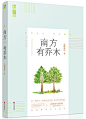 【附赠书签】正版现货 南方有乔木 小狐濡尾著 高智商×高情商甜宠口碑力作 花火青春无人飞行器题材现代都市言情小说书籍附赠番外