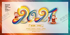牛年 【酷图网】祝全国人民,新年快乐,新年快乐海报,恭贺,牛年,牛年快乐,新年快乐晚会,新年快乐展架,新年快乐贺卡,新年快乐活动,新年快乐dm,新年快乐主题,新年快乐背景,新年快乐吊旗,新年快乐设计,2021年,2021新年,新年,快乐,新年海报,新年贺卡,春节快乐,年会,2021牛年,2021牛年快乐,2021