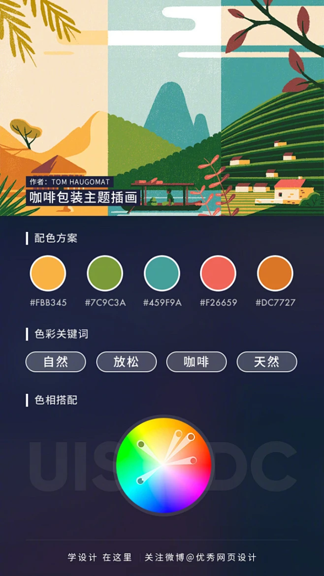 #优设配色参考#【如何通过专业作品获取配色灵感？（第5期）】更多配色参考戳→O网页链接 图片_E-色彩图片素材-花瓣网