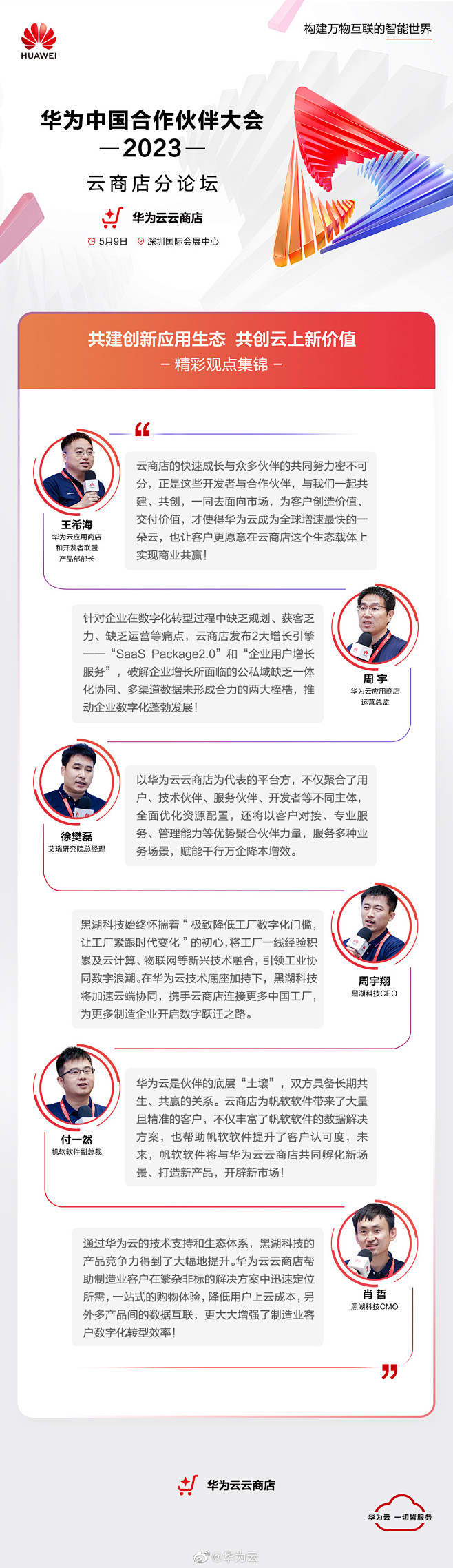 微博