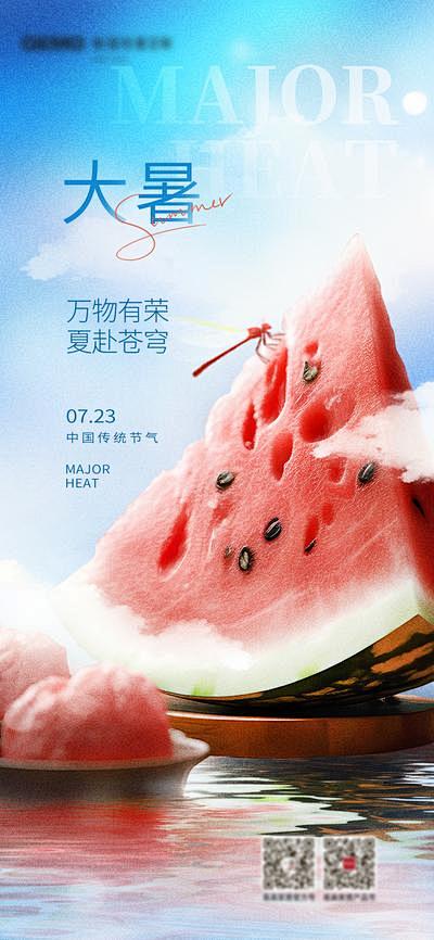 【南门网】广告 海报 节气 大暑 合成 ...