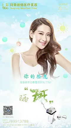 医美 整形 整容 变美 淡雅 简洁 早安图 自体脂肪 二维码 美女 美 白皙 推广图 海报 美容 、 花瓣 丝带 白色 绿色 生机 春天 疤痕 古典 中式 花朵 绿色 圆 绿叶 桃花 祛痘痘痘 青春痘 活力 多彩 早安 变美 创意海报 青春活力 雀斑 斑 激光 打碎破裂 二维码 指甲 青春 黄褐斑 超皮秒 黄脸婆 斑 天气 医美 整形 斑 晒斑 晒 夏天 光照 太阳 皱纹 脸庞