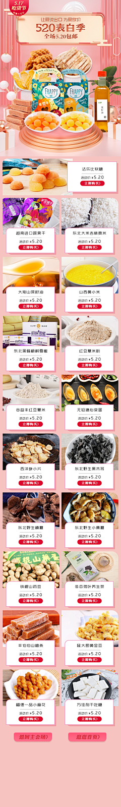 〓゛柠檬ξ采集到首页 <517吃货节>