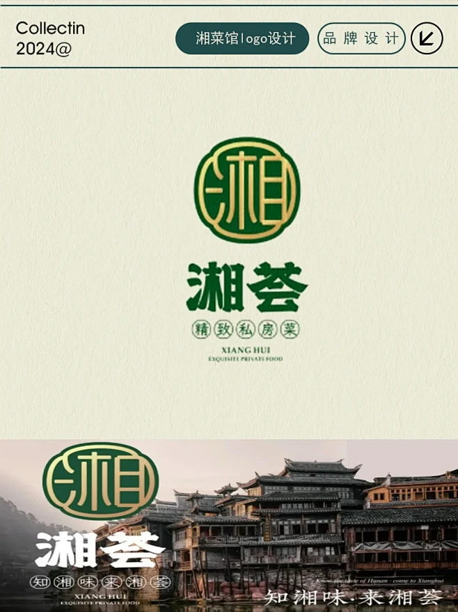 湘菜｜餐饮品牌logo设计 - 小红书