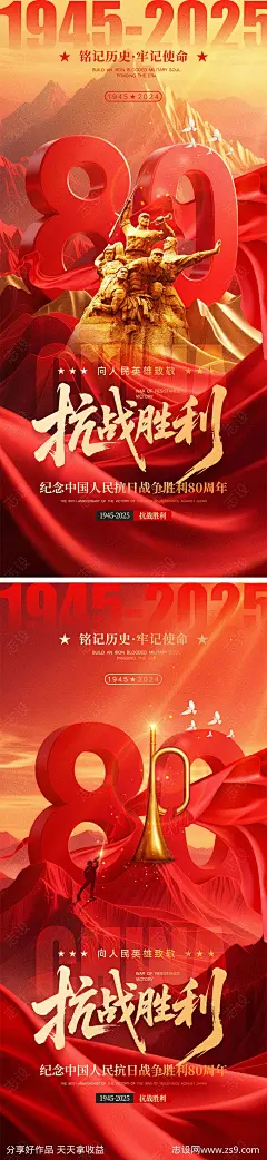 抗日战争胜利宣传海报-源文件下载-志͵设˲͓͕͔͐͑͗ٚٛٙ网