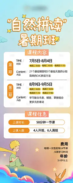 暑期自然拼读班海报-源文件分享-ywjfx.cn