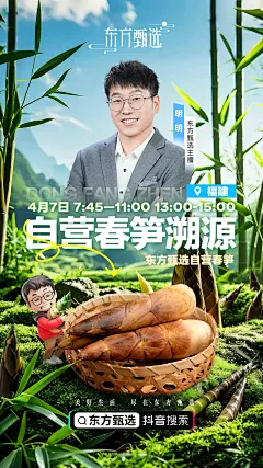 0407自营春笋溯源