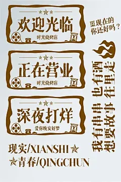 烧烤店欢迎光临主营范围门贴标识