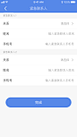 26添加紧急联系人