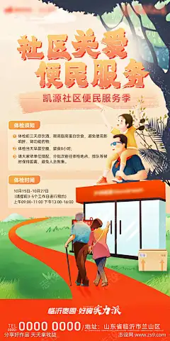 房地产社区店关爱老人体检活动促销海报-素材库-sucai1.cn