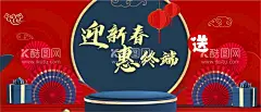迎新春 惠终端 海报banne  - 源文件下载【酷图网】banner,淘宝,京东,拼多多,新春,优惠,特价,放利,促销,送,买赠,红色背景,中国风,