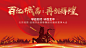 誓师大会 
