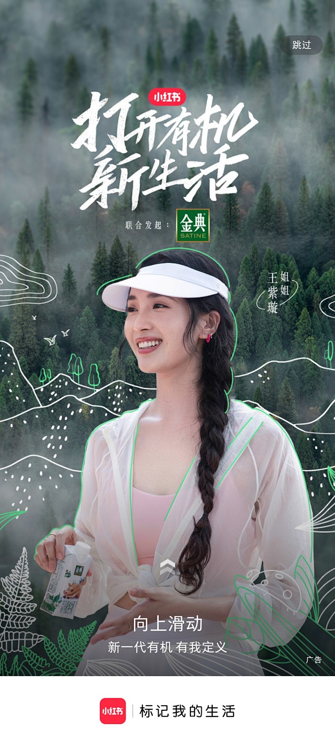 插画人物结合海报设计