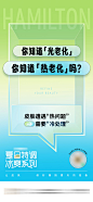夏日冰爽美肤大字报活动