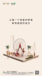 【源文件下载】 海报 房地产 高考加油 励志 圆规 132240