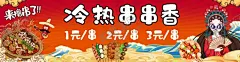 串串香国潮国风 【酷图网】串串香,国潮,国风,海报,红色背景,卡通国风,设计,广告