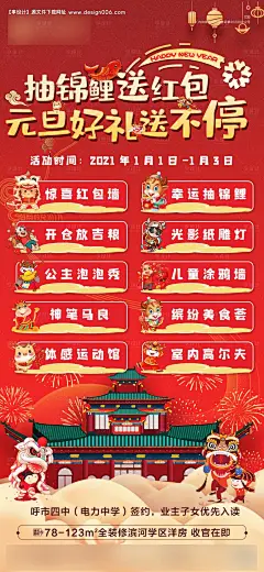 源文件下载【元旦有礼活动海报】编号：20210706092749963