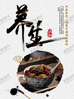 养生之道 山水墨国风 中医中药 【酷图网】养生之道,山水墨国风,中医中药素材,养生素材,健康养生,洗浴,足疗海报素材,按摩海报,中国风展架,水墨海报,美容养生