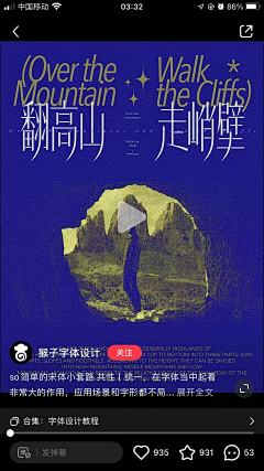 雅棠棠采集到好看de字体排版