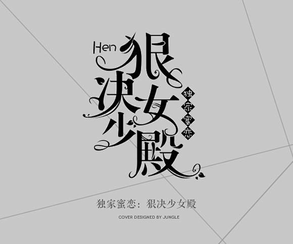 ◇┇小说封面-production┇【月...