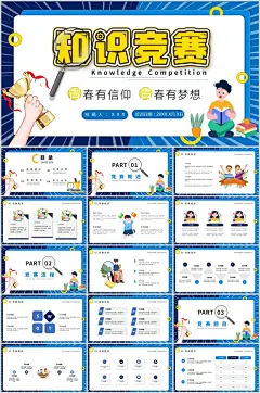 蓝色卡通知识竞赛ppt模板