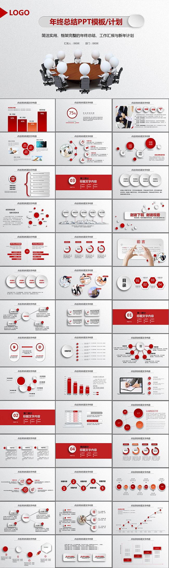 H45立体小人年终总结ppt模板-淘宝网
