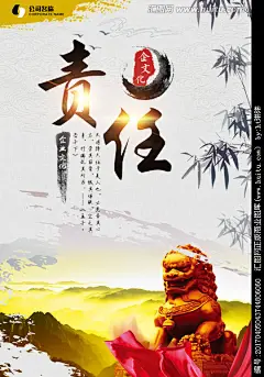 责任 企业标语 企业文化 企业展板 企业文化标语 企业文化展板 企业文化海报 企业标语模板 企业标语展板 企业标语配图 企业标语背景 企业标语设计 企业标语宣传 中国风企业挂画 公司文化责任